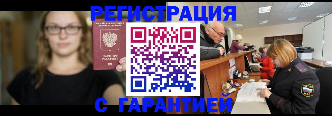 прописка для военкомата в Новокузнецке