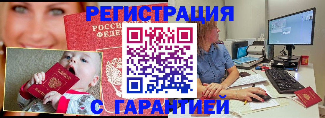 временная регистрация в Новокузнецке