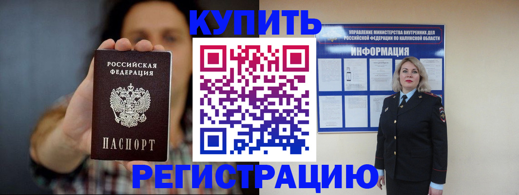 купить прописку в Новокузнецке