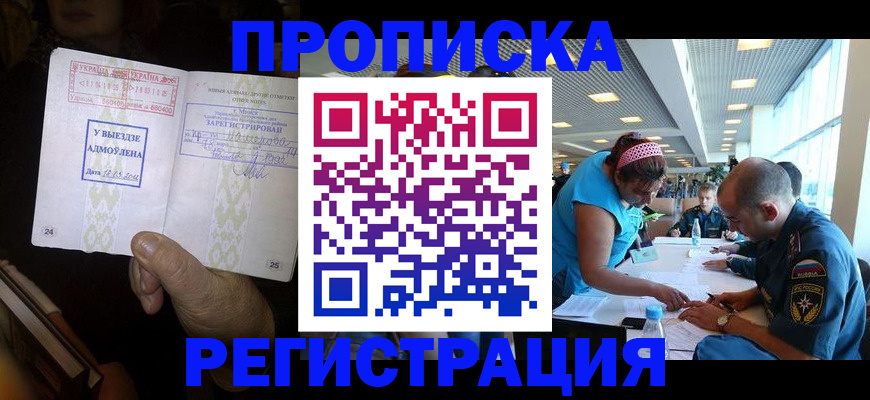 временная регистрация в квартире в Новокузнецке