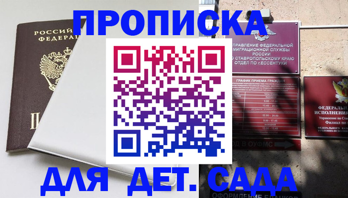 прописка поиск в Новокузнецке